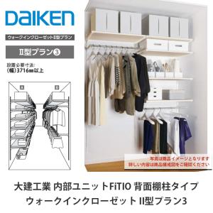 DAIKEN 大建工業【内部ユニット FiTIO（フィティオ）固定木製棚板600