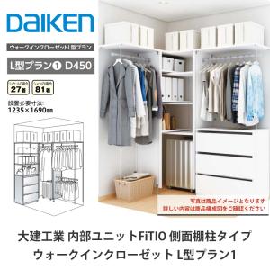 DAIKEN 大建工業【内部ユニット FiTIO（フィティオ）自在木製棚板600