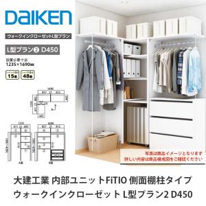 DAIKEN 大建工業【内部ユニット FiTIO（フィティオ）樹脂棚板600・奥行