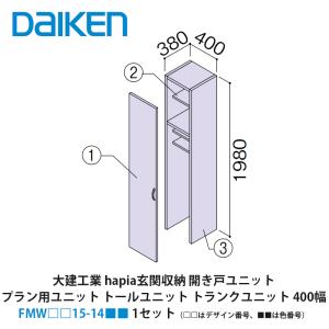 大建工業【hapia玄関収納 開き戸ユニット トールユニットH7 シューズ