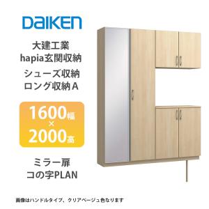 DAIKEN 玄関収納 開き戸ユニット(薄型) - - 製品シリーズ - DAIKEN