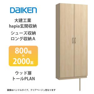 DAIKEN 玄関収納 ハピア 開き戸ユニットセット 開き戸ユニット(薄型) - - 製品シリーズ - DAIKEN