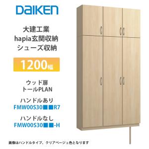 大建工業【hapia玄関収納 シューズ収納 800幅 ウッド扉・トールプラン