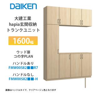 大建工業【hapia玄関収納 シューズ収納 1600幅 ミラー扉・コの字プラン