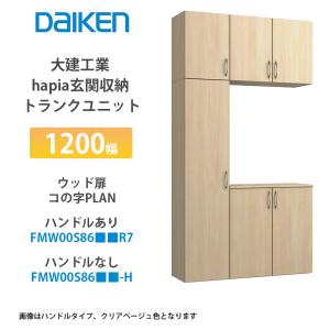 大建工業【hapia玄関収納 シューズ収納 1140幅 ミラー扉・コの字プラン