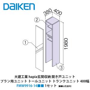 大建工業【hapia玄関収納 開き戸ユニット トールユニットH7 シューズ