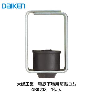 大建工業　DAIKEN　防振ベース 入荷商品】大建工業 防振ベース- 床建材ネット