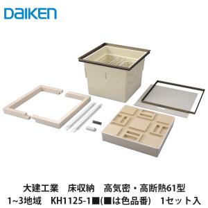 大建工業 床収納 KH1116-11/KH1116-12 深型1階・2階兼用 44型606 2尺×2