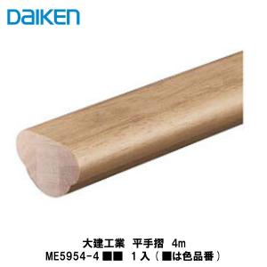 大建工業【屋内用床付手摺 手摺支柱畳取付セット ME5437-1ZT 1個入