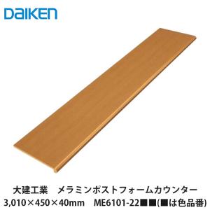 NODA（ノダ） 集成カウンター 造作カウンター 幅1810mm 奥行600mm 厚み