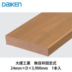DAIKEN無目枠 ハピアベイシス無目枠固定式 DAIKEN(旧:大建工業) 【通販モノタロウ】