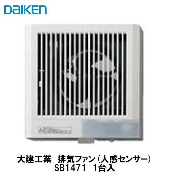 大建工業【排気ファン11型（人感センサー）　SB1471　1入】ダイケン DAIKEN