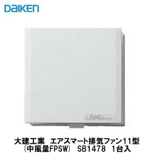 大建工業【排気ファン11型（湿度センサー） SB1472 1入