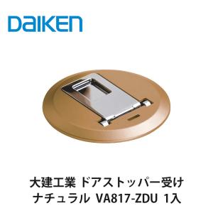 大建工業 後付けドアストッパー受け VA817-Z : 住建本舗 - 通販