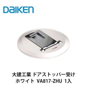 大建工業【ドアストッパー本体 フラップタイプ 仮固定機能付き