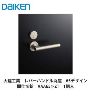 大建工業【開き戸用レバーハンドル 65デザイン 表示錠 VAA653-ZT 1