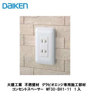 大建工業【不燃壁材 グラビオエッジ フルッソ ホワイト WFEG9S211-72 2