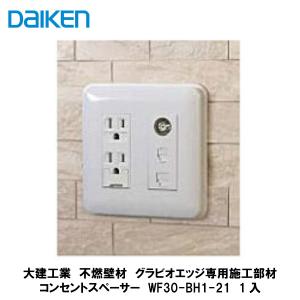 大建工業【不燃壁材 グラビオエッジ フルッソ ホワイト WFEG9S211-72 2