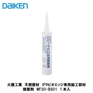 大建工業【不燃壁材 グラビオエッジ ブロッコ チャコール WFEG9S123-72