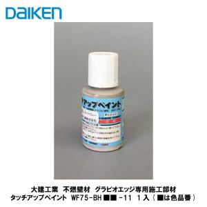 大建工業【不燃壁材 グラビオエッジ フルッソ ホワイト WFEG9S211-72 2