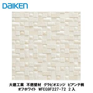 【未使用品】DAIKEN（大建工業） グラビオエッジ フルッソ／ホワイト 楽天市場】大建工業 不燃壁材 グラビオエッジ フルッソ厚さ