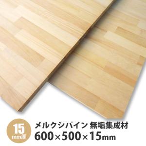 ゴム(ラバーウッド) ムク集成材 フリー板 600×600×30mm 1枚入