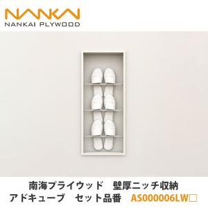 DAIKEN 大建工業 壁厚収納 カベピタ スリッパ収納 370L FQ1009-14
