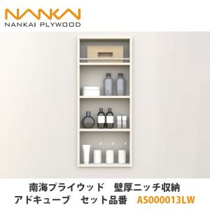 南海プライウッド アドキューブ ベースボックスプラン 高さ880mm