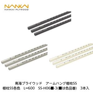 南海プライウッド 南海プライウッド【アームハング棚柱SS用棚受(木質棚