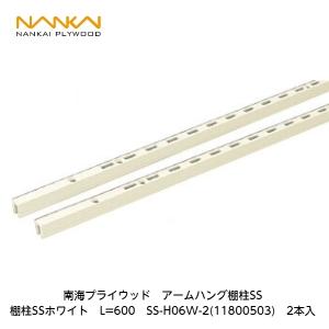 南海プライウッド 南海プライウッド【アームハング棚柱SS用棚受(木質棚