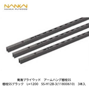 南海プライウッド 南海プライウッド【アームハング棚柱SS用棚受(木質棚