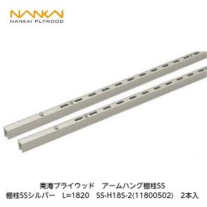 南海プライウッド アームハング棚柱3本入SS-H18W-3 ホワイト　引取ok 南海プライウッド アームハング棚柱3本入SS-H18W-3 ホワイト
