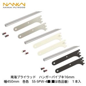 南海プライウッド SS-HPW9B ハンガーパイプ 25φ 920mm 未使用 南海プライウッド 南海プライウッド【ハンガーパイプΦ25mm 幅920mm SS