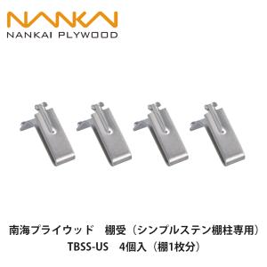 南海プライウッド 南海プライウッド【アームハング棚柱SS用棚受(木質棚