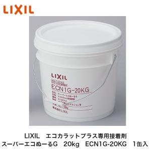 LIXIL【エコカラットプラス専用接着剤 スーパーエコぬーるG 1kg ECN3G