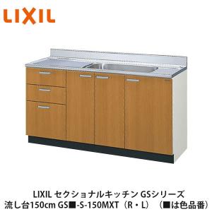 LIXIL【セクショナルキッチン GKシリーズ 吊戸棚 ウォールキャビネット