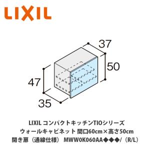 送料無料でお届け！LIXIL【コンパクトキッチンTIOシリーズ ウォール
