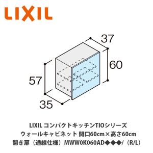 LIXIL Tio19 ウォールキャビネット 60cm幅吊り元 R（右）のみ LIXIL Tio19 ウォールキャビネット 60cm幅吊り元 R（右）のみ LIXIL