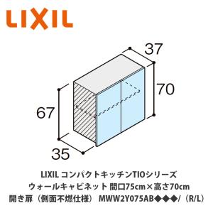 送料無料でお届け！LIXIL【コンパクトキッチンTIOシリーズ ウォール