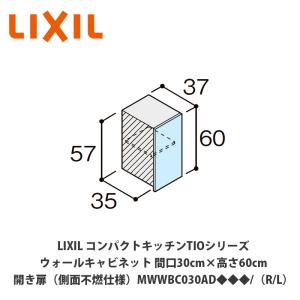 送料無料でお届け！LIXIL【コンパクトキッチンTIOシリーズ ウォール