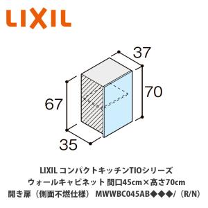 送料無料でお届け！LIXIL【コンパクトキッチンTIOシリーズ ウォール