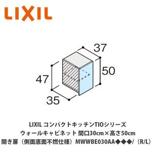 送料無料でお届け！LIXIL【コンパクトキッチンTIOシリーズ ウォール
