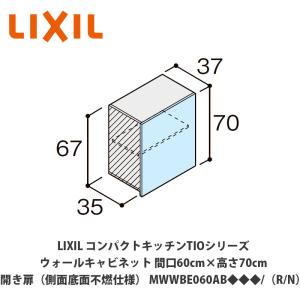 LIXIL Tio19 ウォールキャビネット 60cm幅吊り元 R（右）のみ LIXIL Tio19 ウォールキャビネット 60cm幅吊り元 R（右）のみ