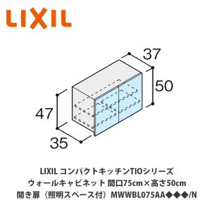 送料無料でお届け！LIXIL【コンパクトキッチンTIOシリーズ ウォール