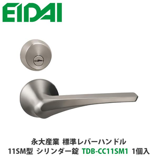永大産業　TDB-CC11SM1　標準レバーハンドル（丸座一体タイプ）11SM型　シリンダー錠　シル...