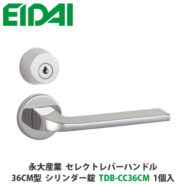 永大産業　TDB-CC36CM　セレクトレバーハンドル　丸座タイプ　36CM型　シリンダー錠　クロー...