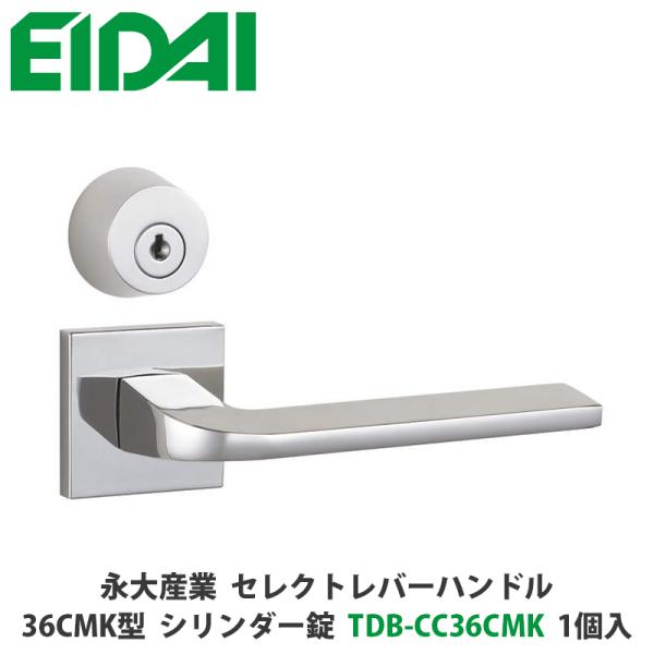 永大産業　TDB-CC36CMK　セレクトレバーハンドル　角座タイプ　36CMK型　シリンダー錠　ク...