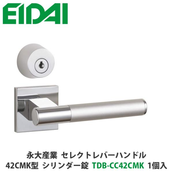 永大産業　TDB-CC42CMK　セレクトレバーハンドル　角座タイプ　42CMK型　シリンダー錠　ク...