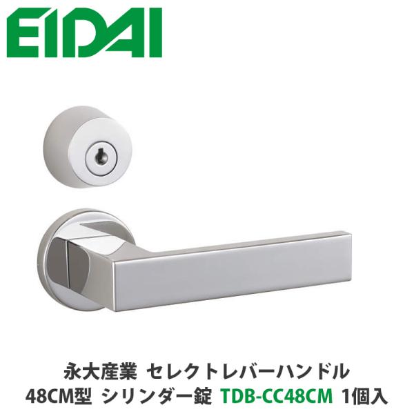 永大産業　TDB-CC48CM　セレクトレバーハンドル　丸座タイプ　48CM型　シリンダー錠　クロー...