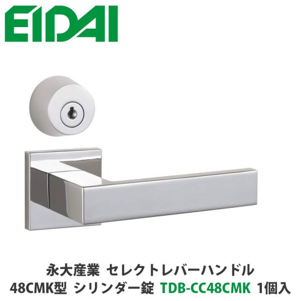 永大産業　TDB-CC48CMK　セレクトレバーハンドル　角座タイプ　48CMK型　シリンダー錠　ク...